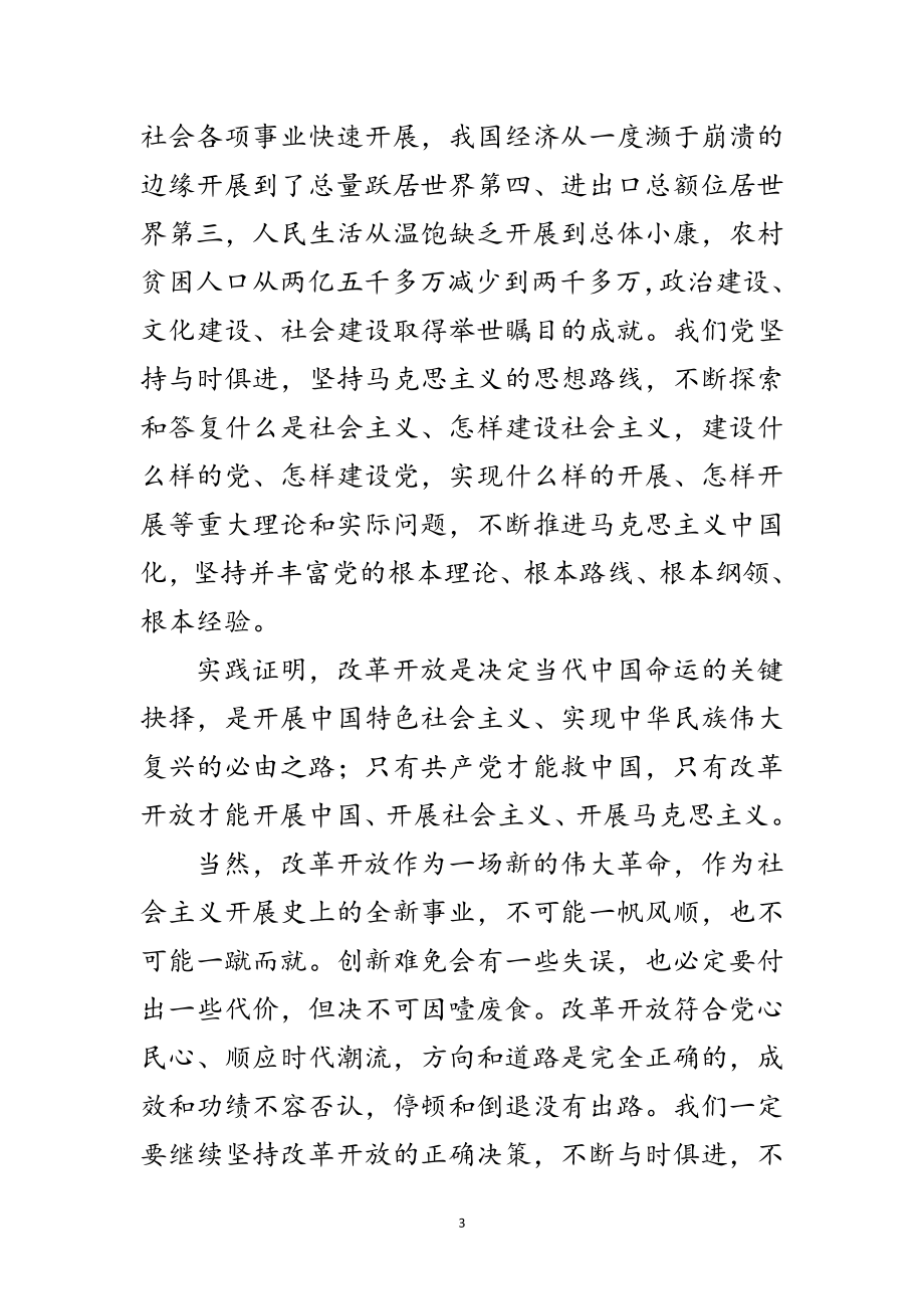 2023年十九大学习体会范文.doc_第3页