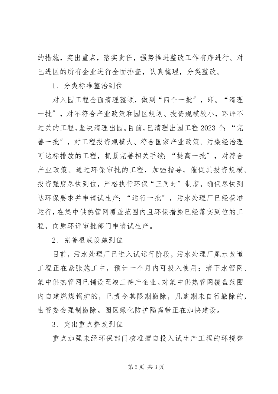 2023年区环保问题整改工作情况汇报.docx_第2页