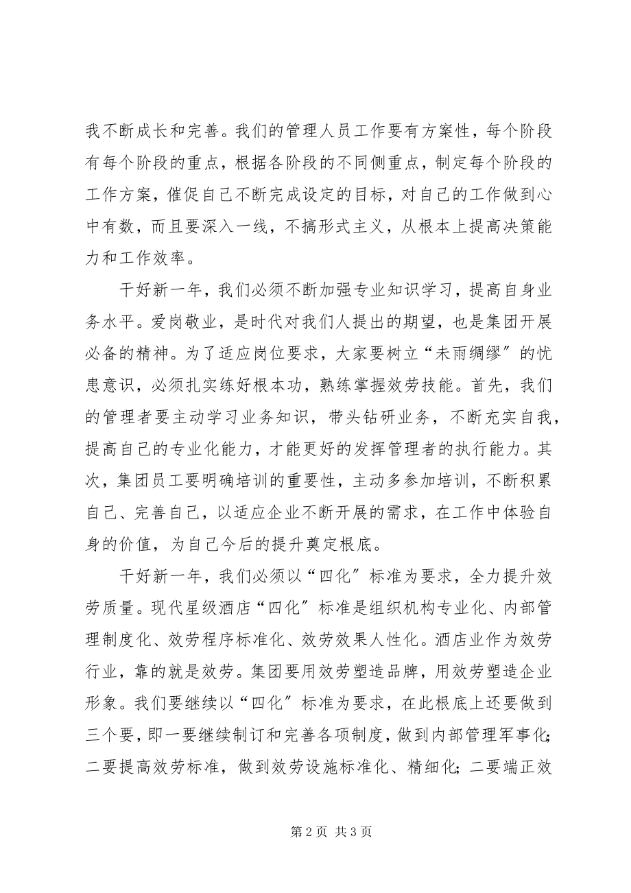 2023年集团辞旧迎新工作总结.docx_第2页