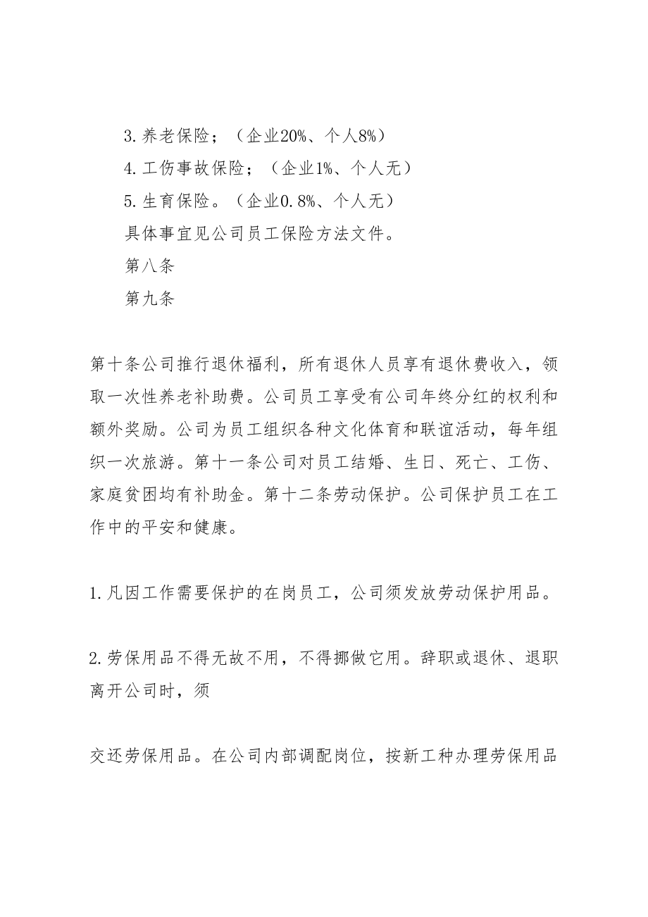 2023年公司福利制度方案 3.doc_第3页