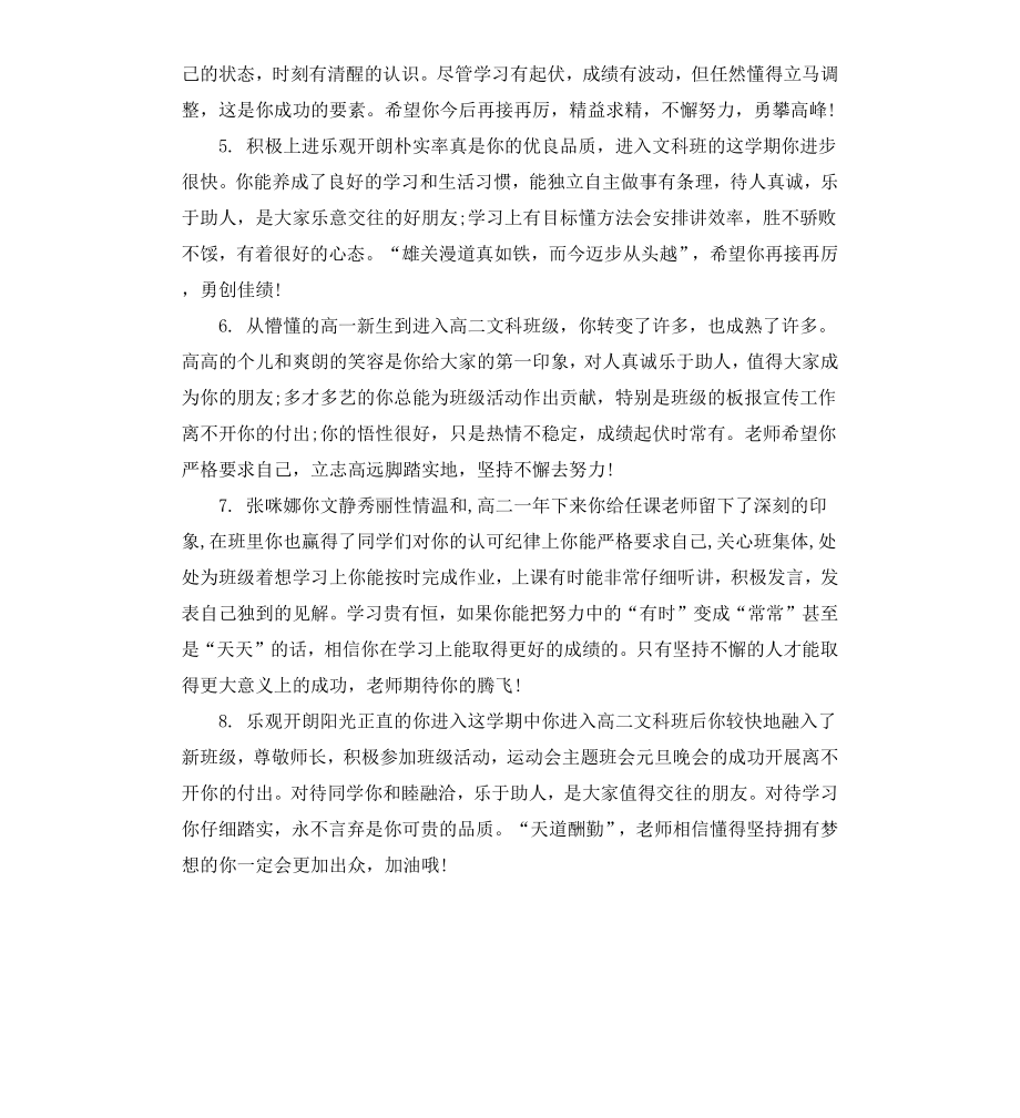 高中期末学生评语分享.docx_第2页