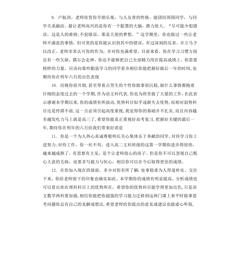 高中期末学生评语分享.docx_第3页