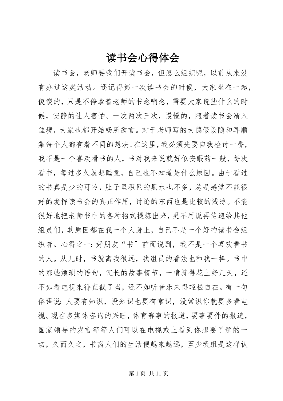 2023年读书会心得体会.docx_第1页