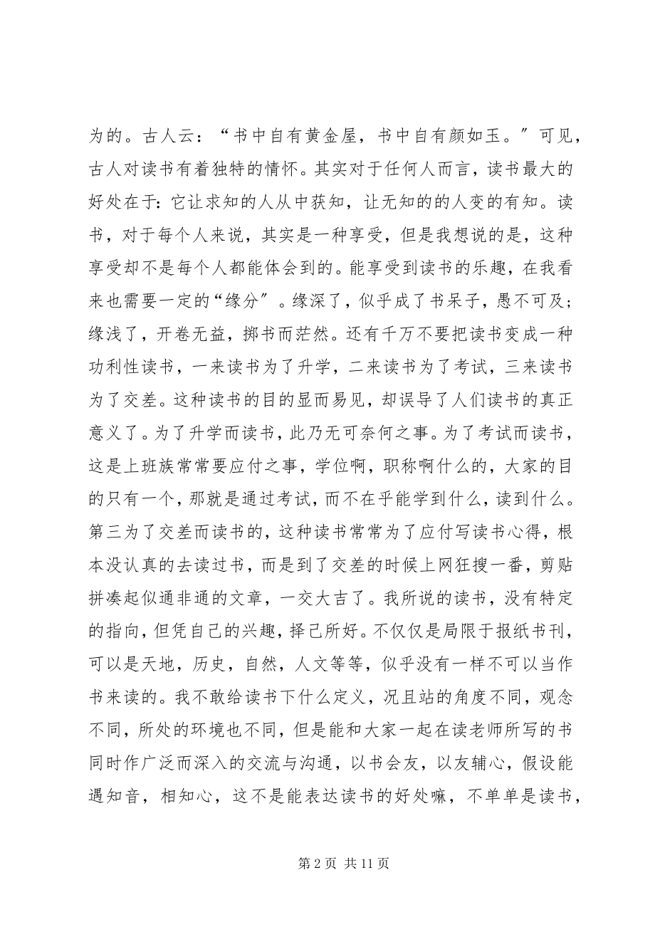 2023年读书会心得体会.docx_第2页