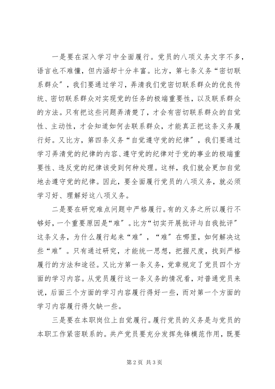 2023年学习八项义务心得体会.docx_第2页