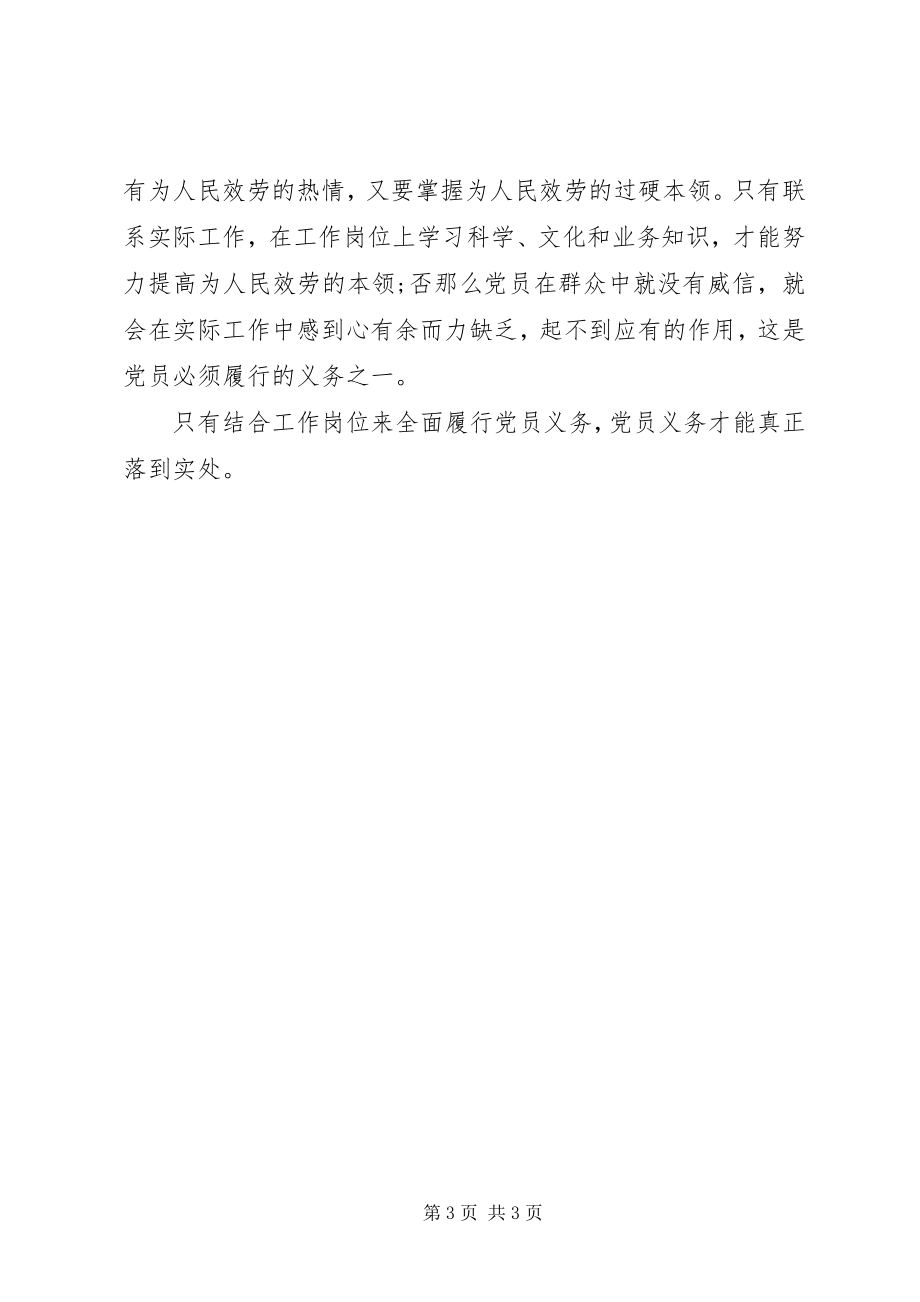 2023年学习八项义务心得体会.docx_第3页