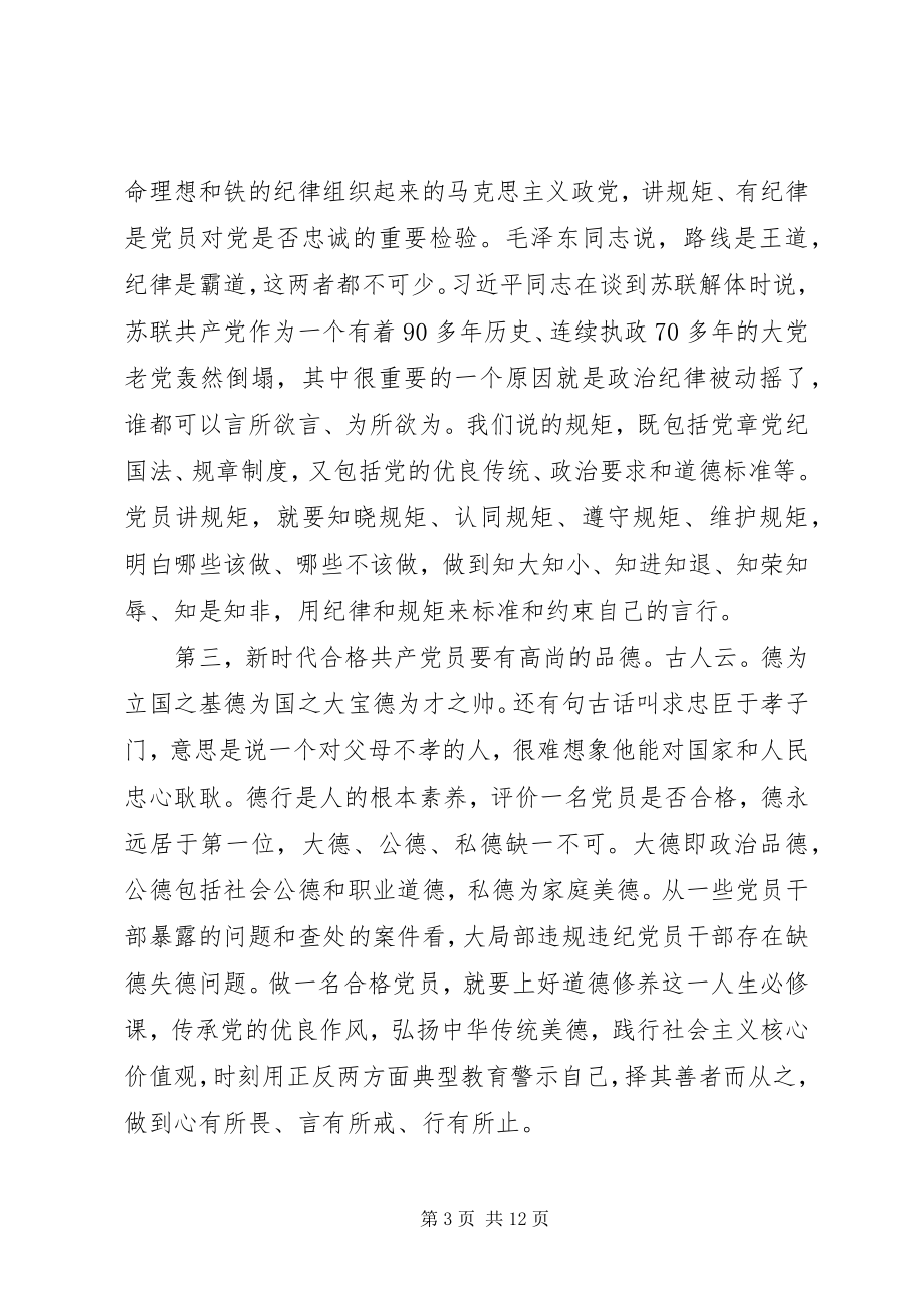 2023年党课讲稿争做新时代的合格党员新编.docx_第3页