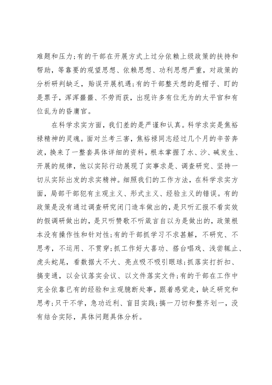 2023年党校校长学习焦裕禄心得体会.docx_第2页