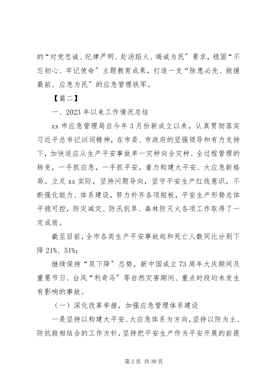 2023年应急管理局工作计划5篇.docx_第2页