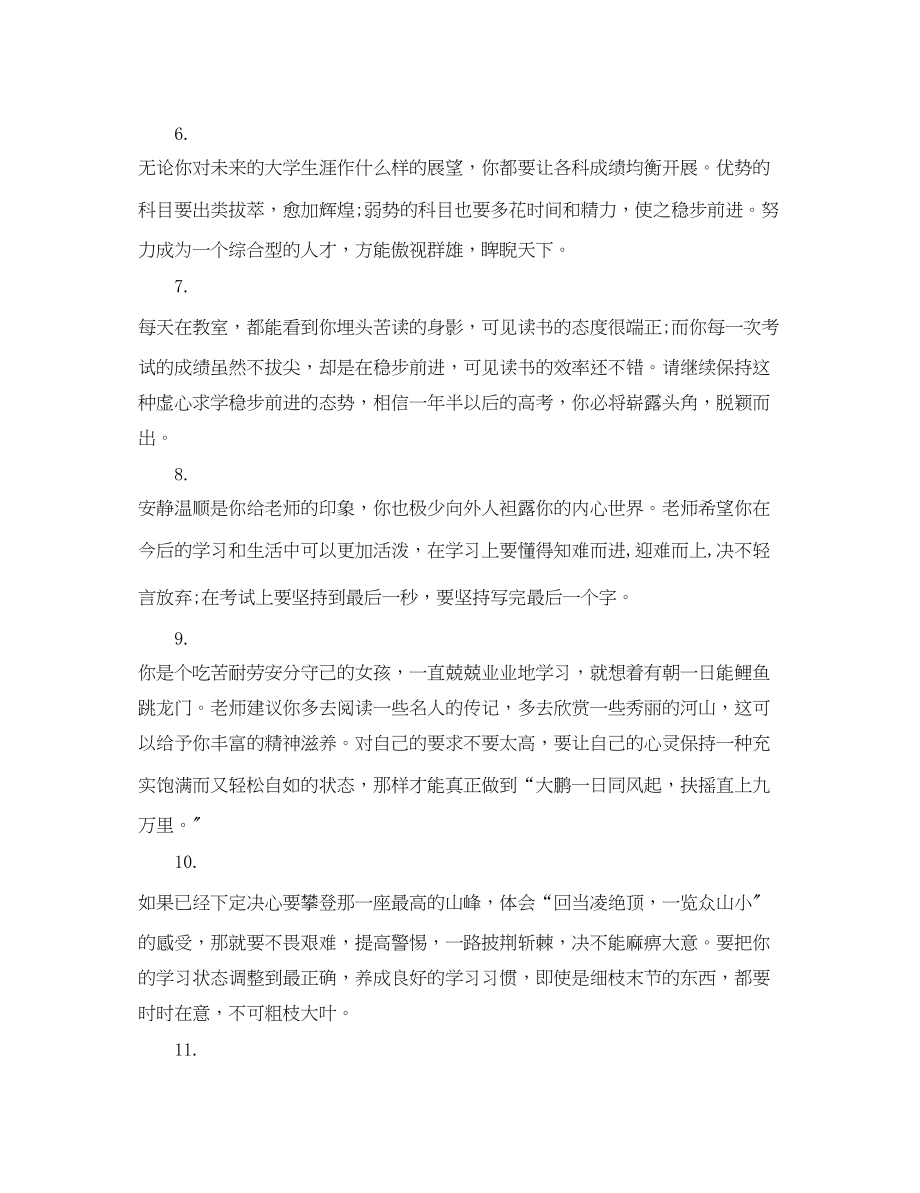 2023年高三年级老师评语.docx_第2页