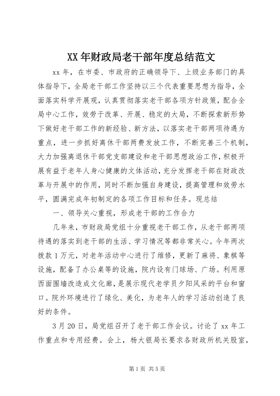 2023年财政局老干部度总结.docx_第1页