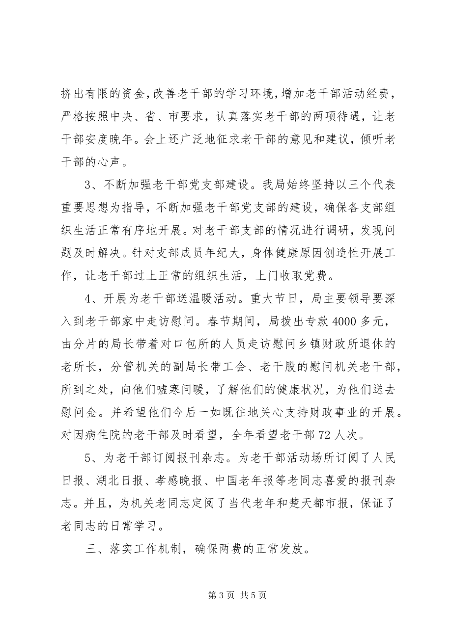 2023年财政局老干部度总结.docx_第3页