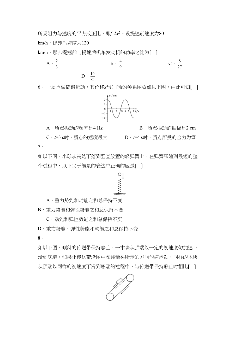 2023年度湖北省黄冈高一第二学期期中考试高中物理.docx_第2页