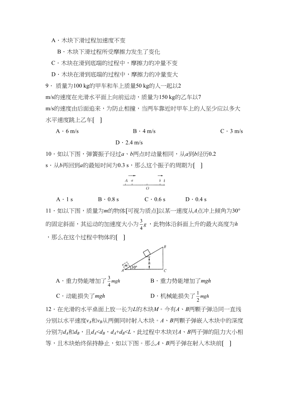 2023年度湖北省黄冈高一第二学期期中考试高中物理.docx_第3页