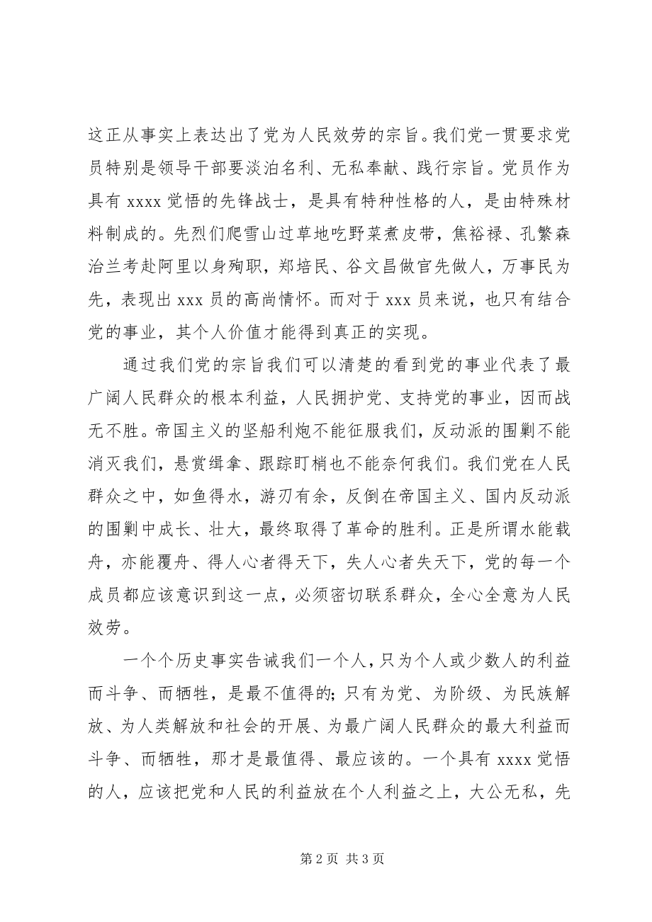 2023年党员四季度思想汇报《学习党的宗旨》.docx_第2页