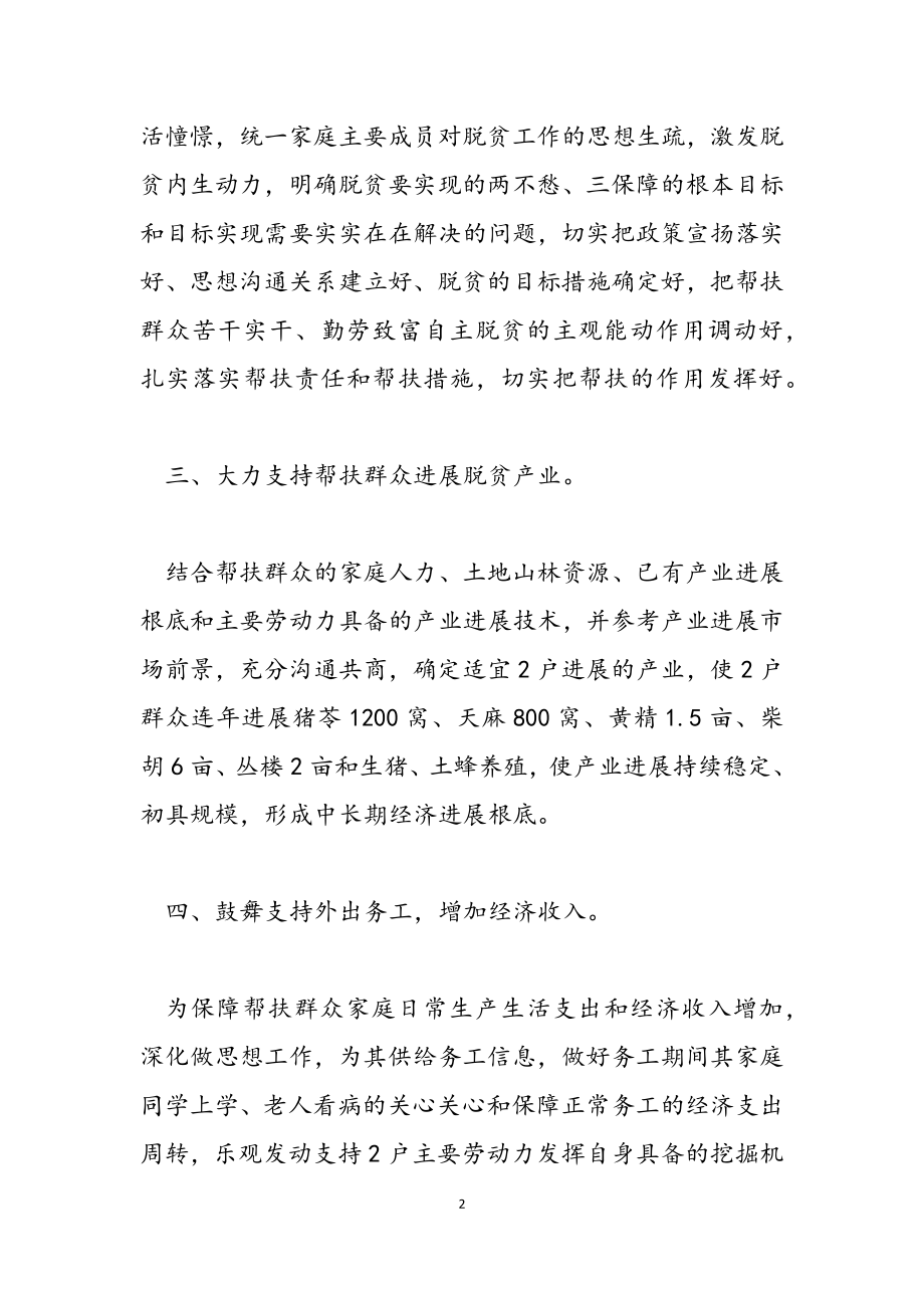 2023年乡镇干部帮扶事迹材料.docx_第2页