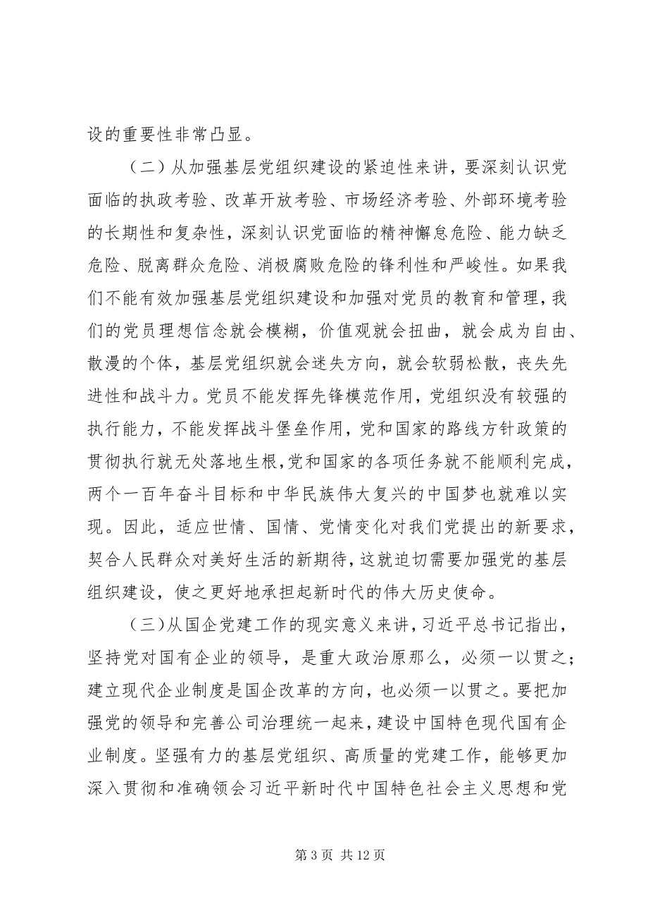 2023年国企党建主题教育专题党课.docx_第3页