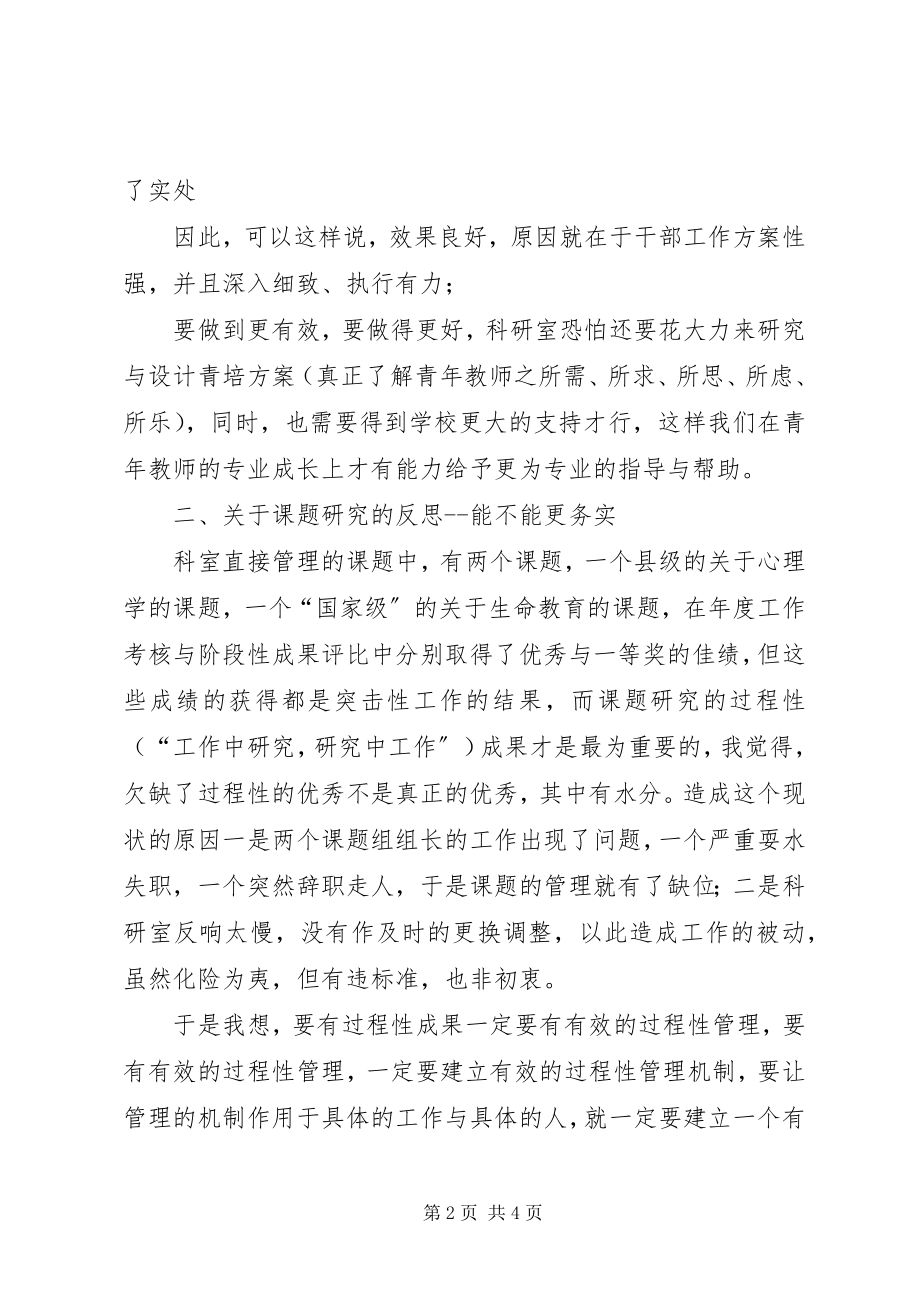 2023年学校行政会上的讲话稿2.docx_第2页