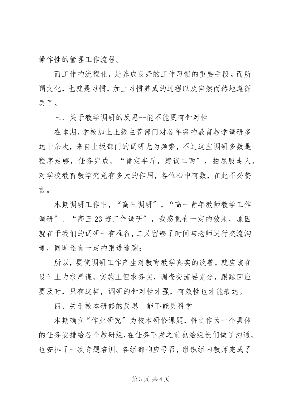 2023年学校行政会上的讲话稿2.docx_第3页