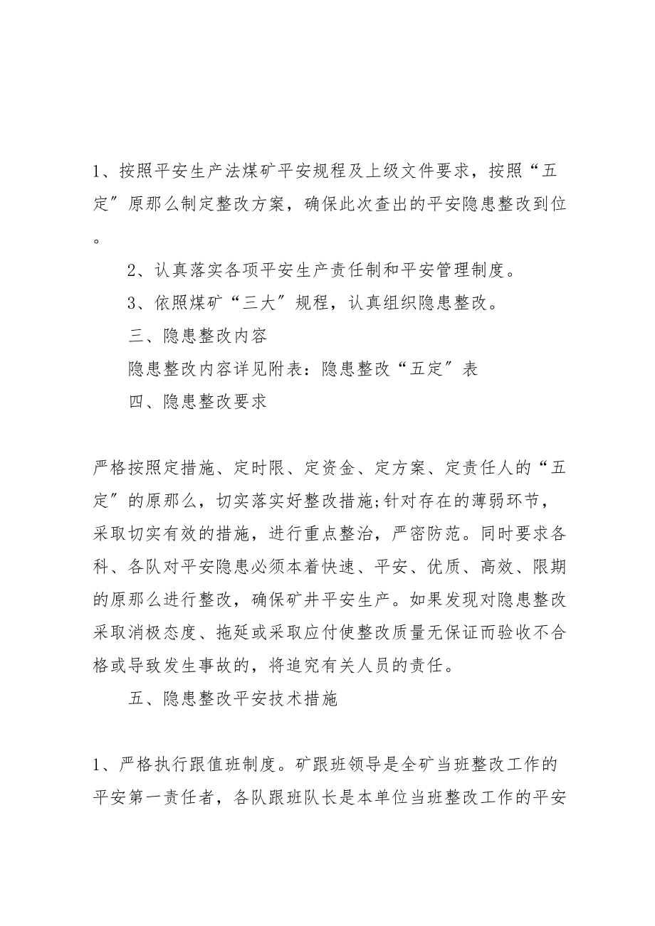 2023年县区后寨乡志成煤矿环保问题隐患整改方案 .doc_第2页