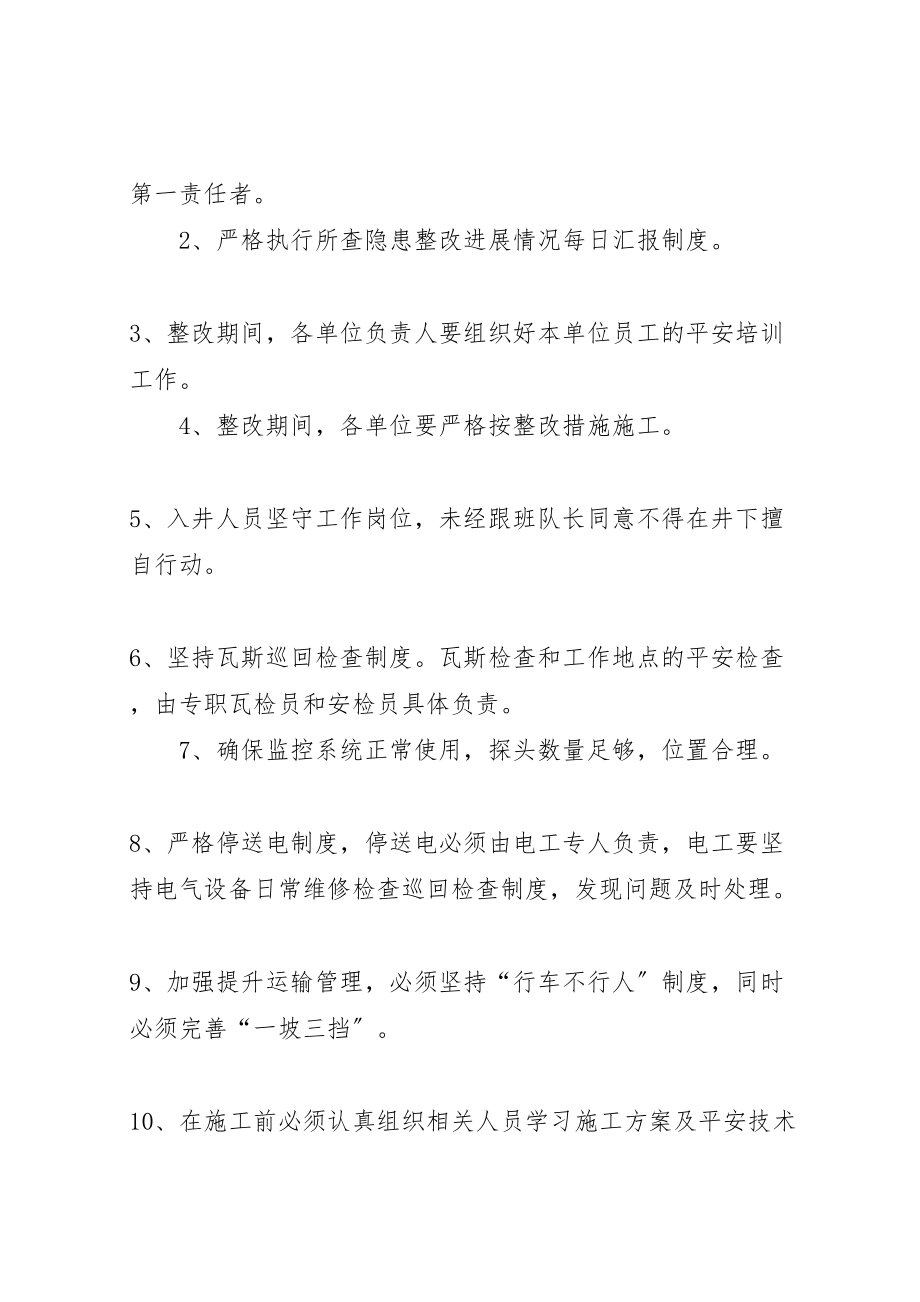 2023年县区后寨乡志成煤矿环保问题隐患整改方案 .doc_第3页