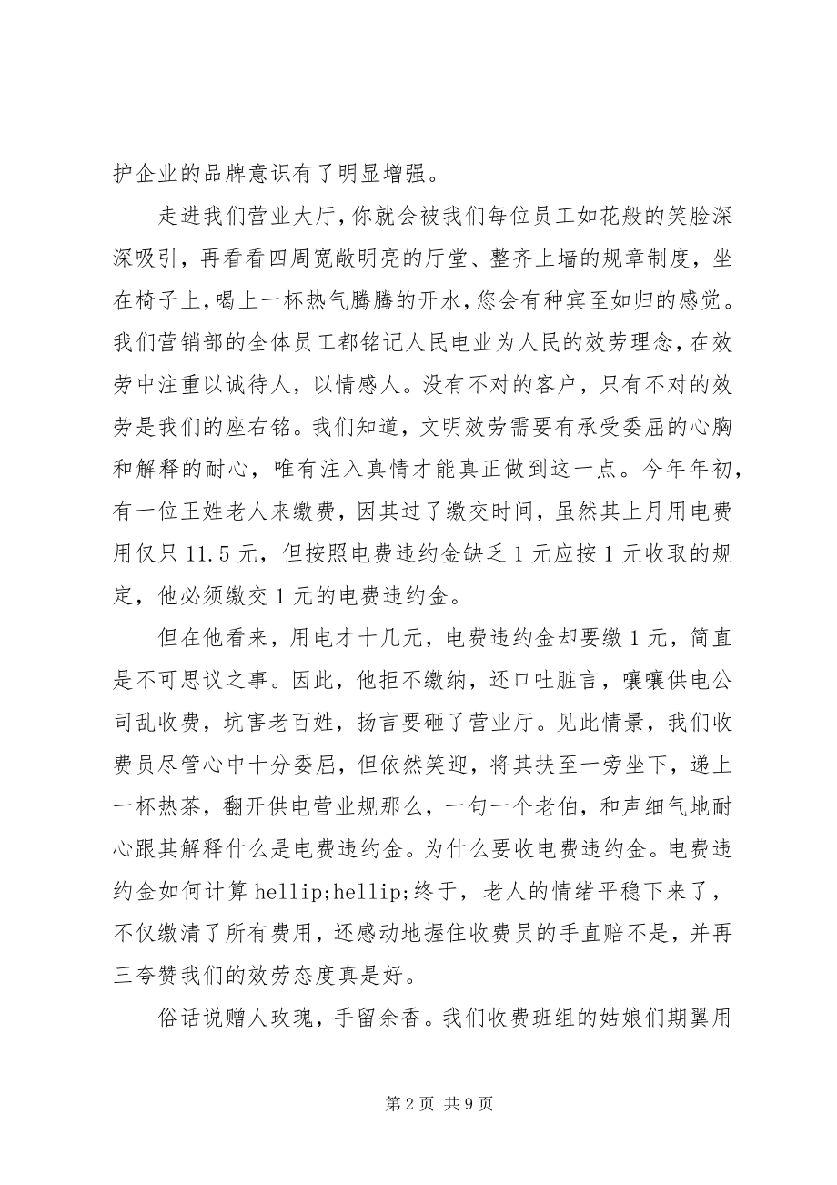 2023年优质服务的演讲稿.docx_第2页