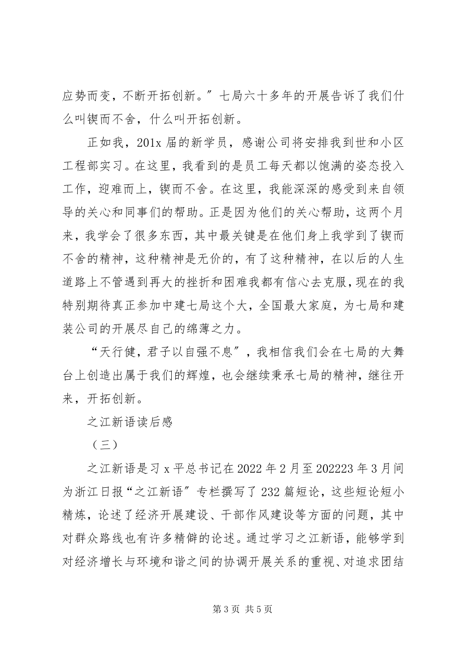 2023年《之江新语》读后感推荐.docx_第3页