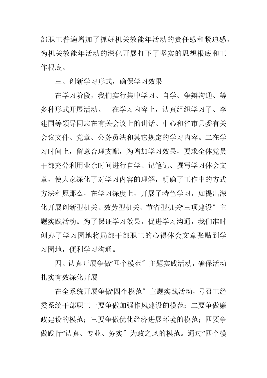 2023年工经委机关效能小结.docx_第2页