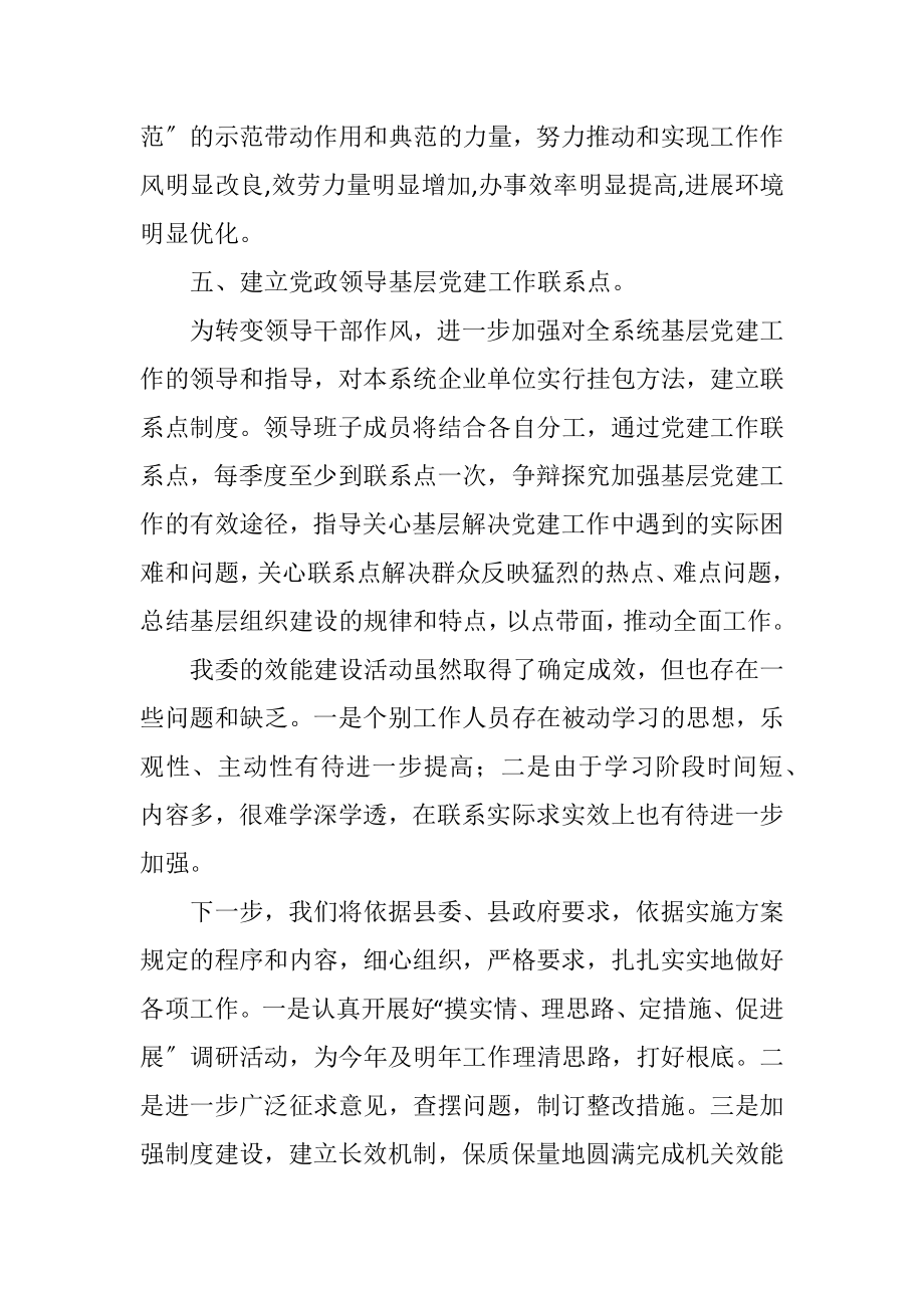 2023年工经委机关效能小结.docx_第3页