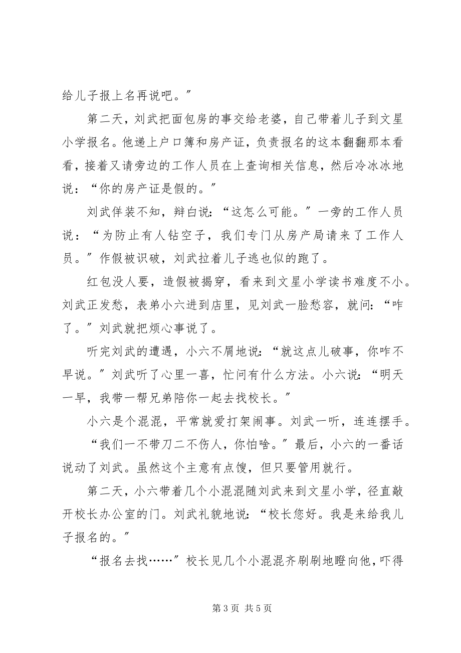 2023年背着书包上学堂.docx_第3页