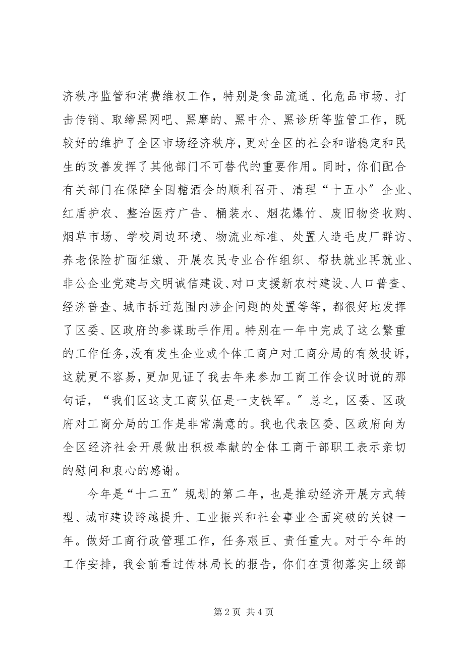 2023年区干部在工商行政管理会上致辞.docx_第2页