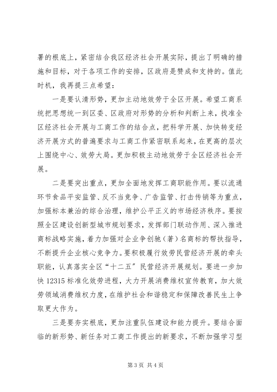 2023年区干部在工商行政管理会上致辞.docx_第3页