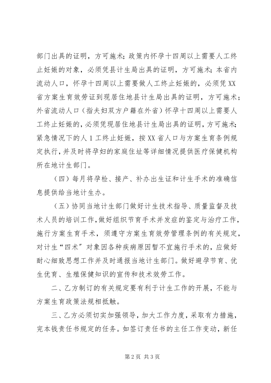 2023年计生责任书大全.docx_第2页