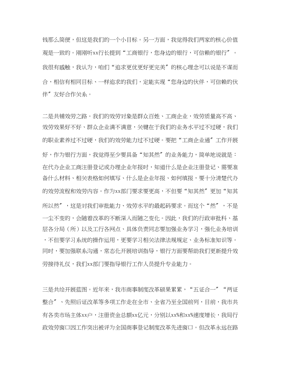 2023年战略合作发言稿.docx_第2页