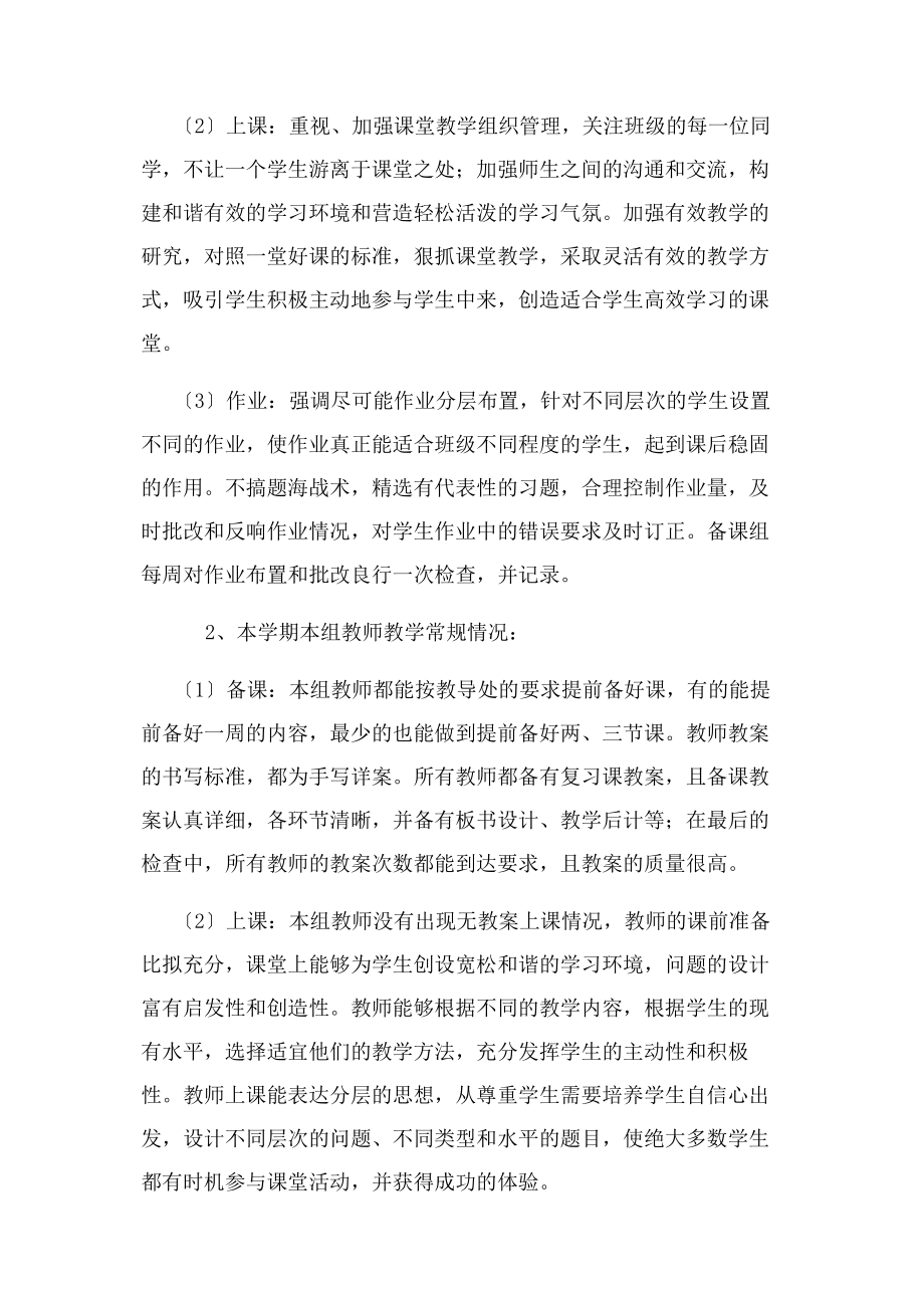 2023年整理备课组工作总结.docx_第2页