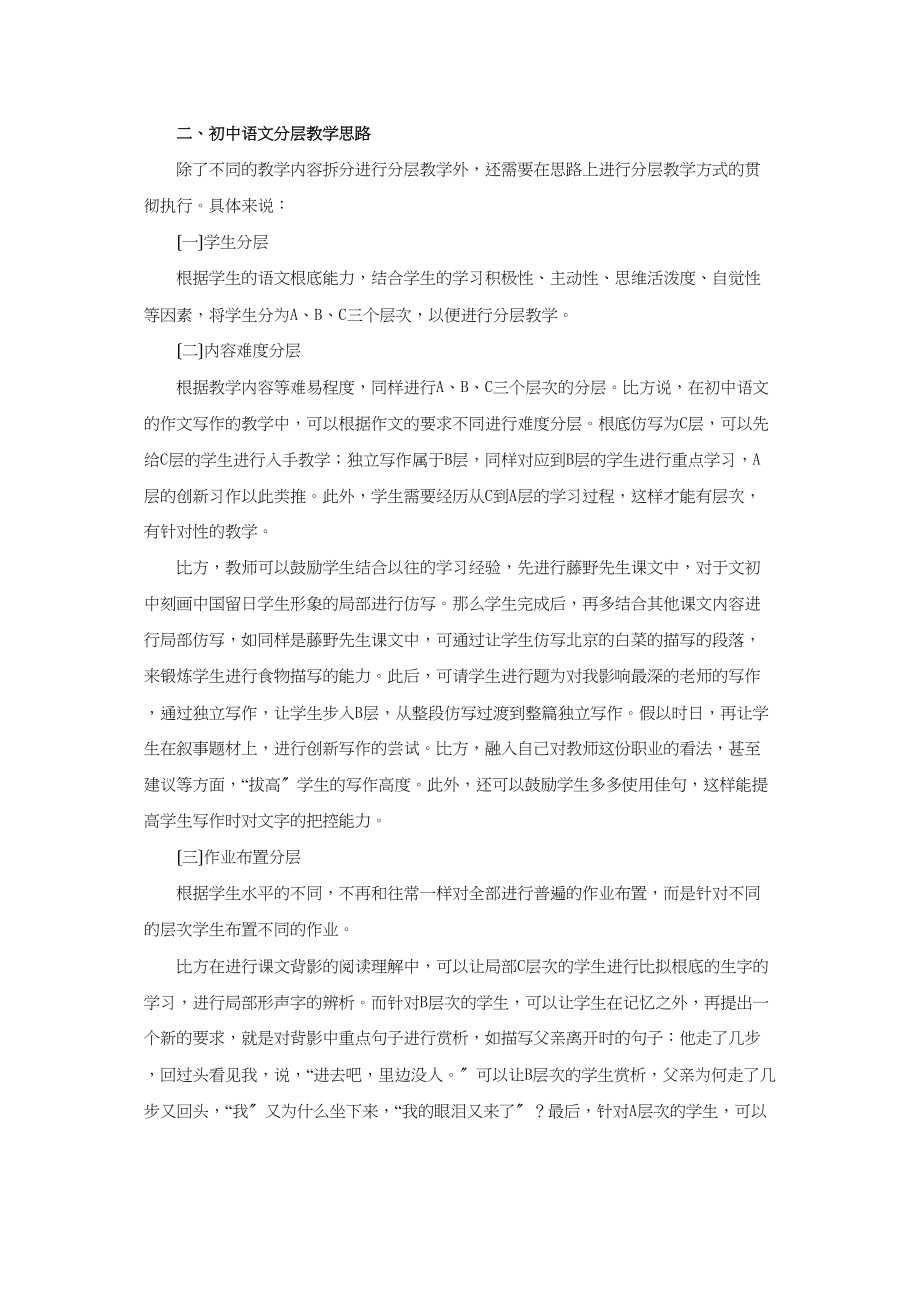 2023年论初中语文分层教学思路.doc_第2页