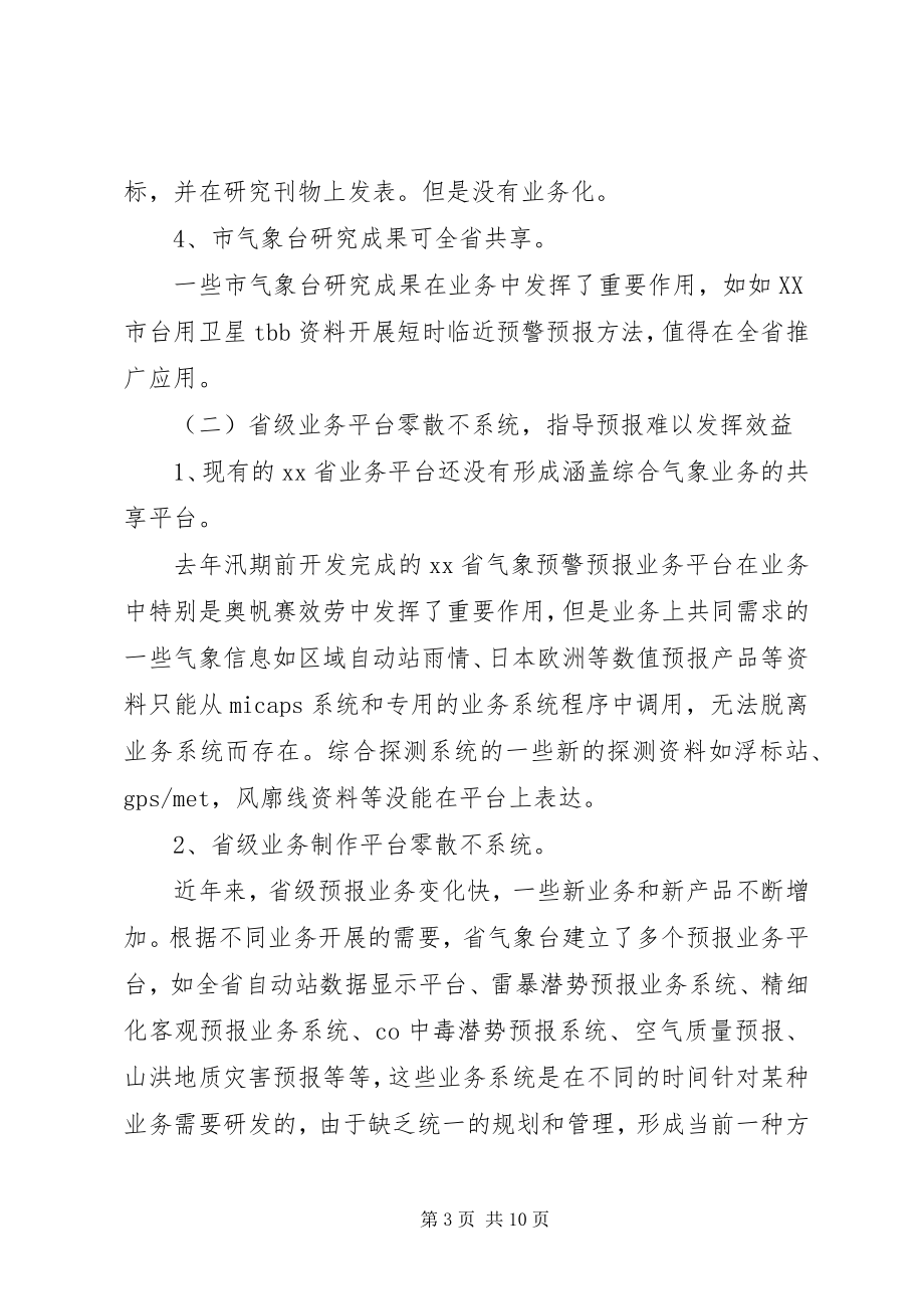 2023年气象部门对提高天气预报准确率思考对策.docx_第3页