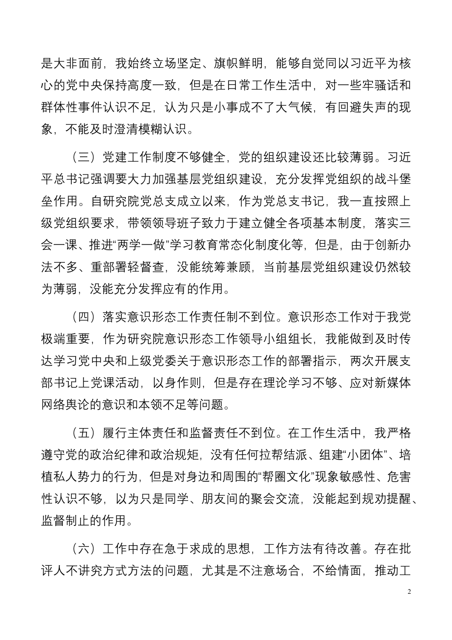 巡视整改专题民主生活会个人对照检查材料..docx_第2页