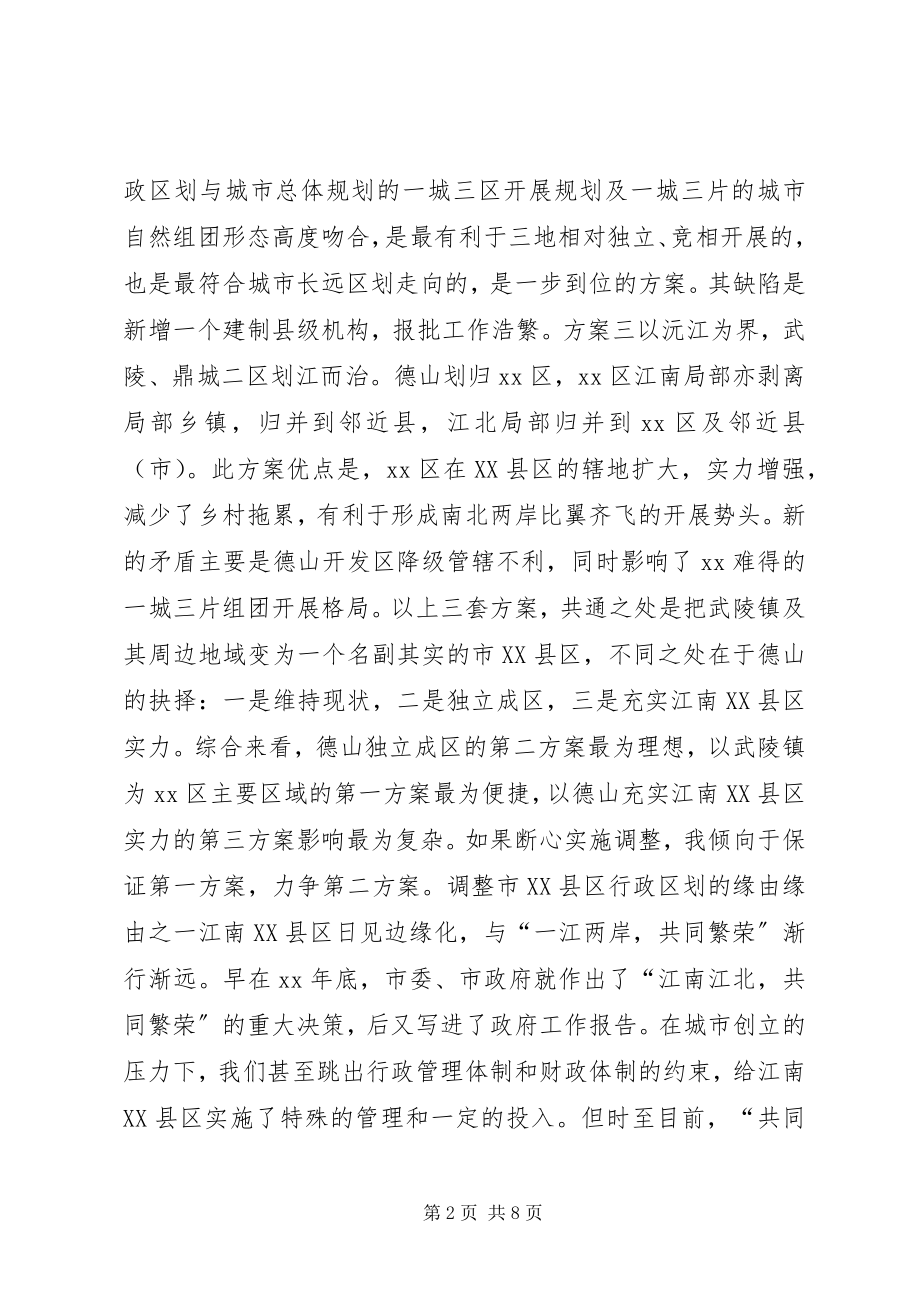 2023年市XX县区行政区划问题的调查.docx_第2页