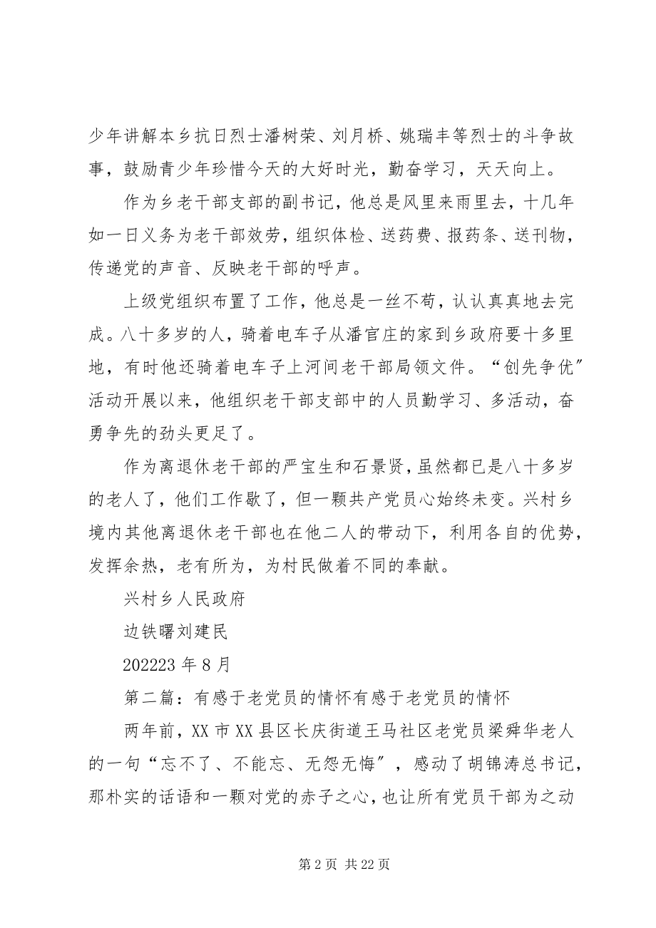 2023年离休老党员的情怀.docx_第2页