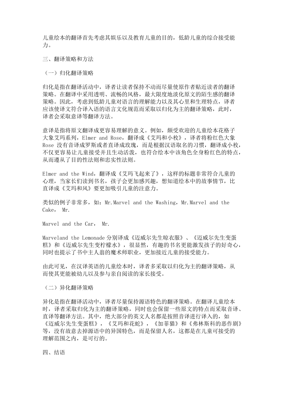 2023年目的论视角下儿童绘本书名翻译的策略和方法.doc_第2页