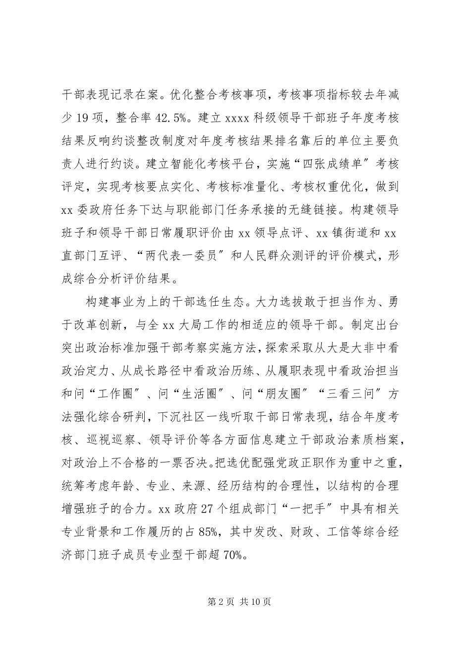 2023年干部管理工作经验材料五篇.docx_第2页