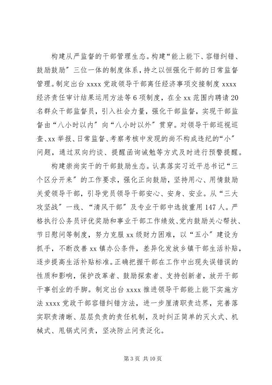 2023年干部管理工作经验材料五篇.docx_第3页