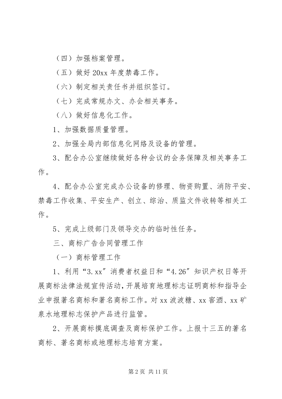 2023年市场监督管理局工作计划.docx_第2页