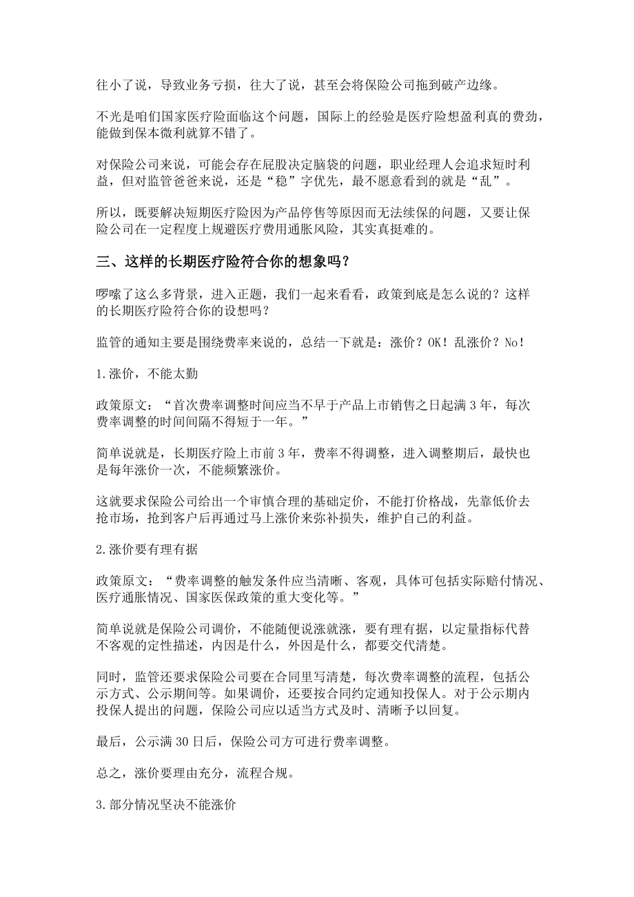 2023年永不停售的百万医疗险要来了？.doc_第3页