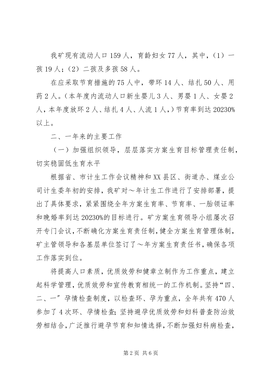 2023年计划生育度工作总结.docx_第2页