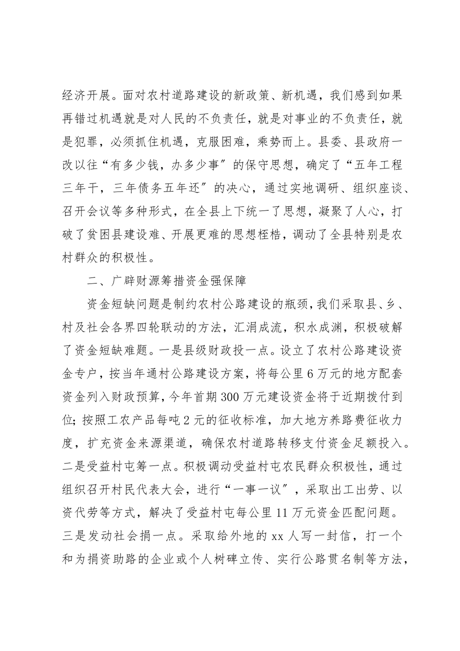 2023年创新思维广辟财源　全力推进农村公路建设.docx_第2页