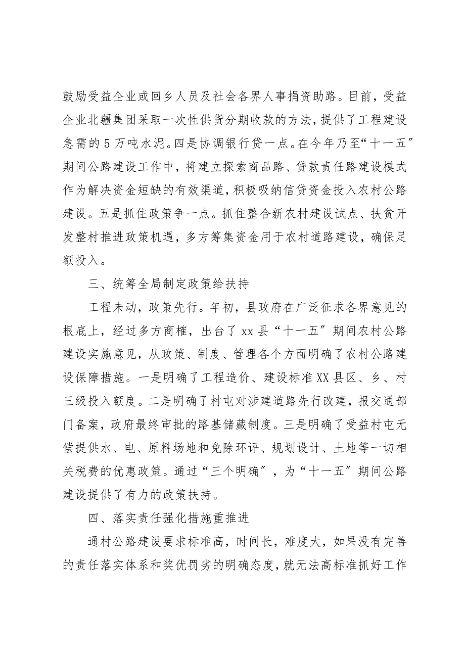 2023年创新思维广辟财源　全力推进农村公路建设.docx_第3页