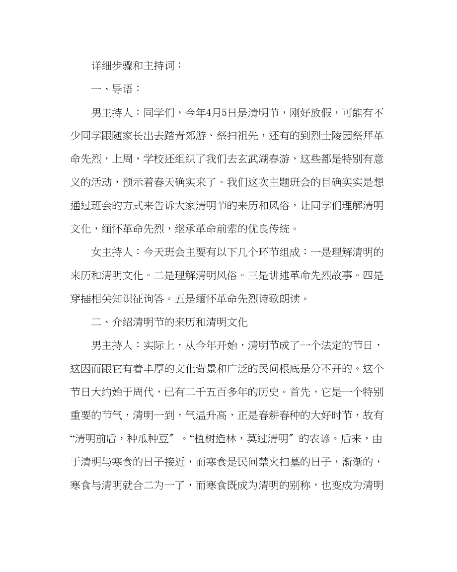 2023年清明时节革命传统教育小学主题班会活动方案.docx_第3页