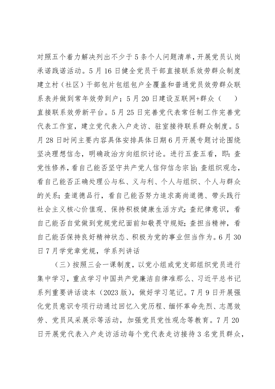 2023年村党支部两学一做学习教育学习计划新编.docx_第3页